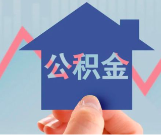 林芝公积金封存的话是不是6个月就能代办提取了。